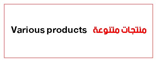 Various Products