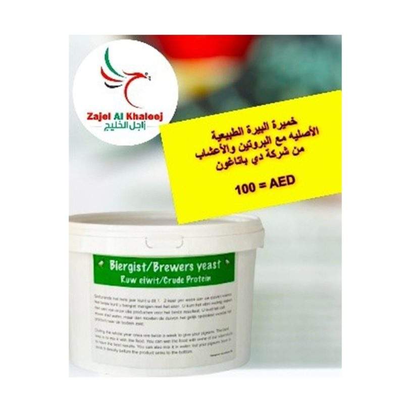 Biergis Brewers yeast خميرة البيرة الأصلية