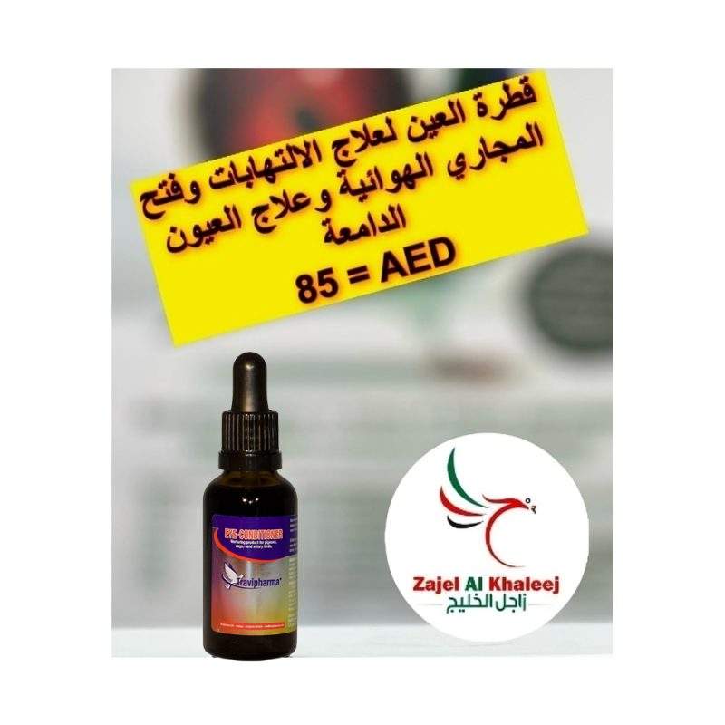 Travipharma eye-conditioner - 30 ml  مرطب العين وعلاج لعديد من مشاكل العين.