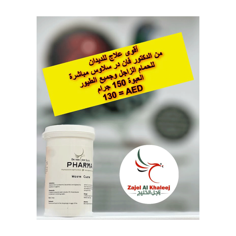 Worm cure  علاج الديدان من شركة فارما