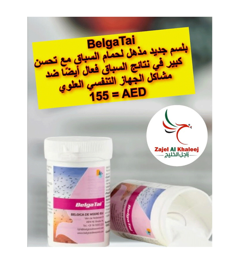 BelgaTai  دواء جديد مذهل لحمام السباق مع تحسن كبير في نتائج السباق
