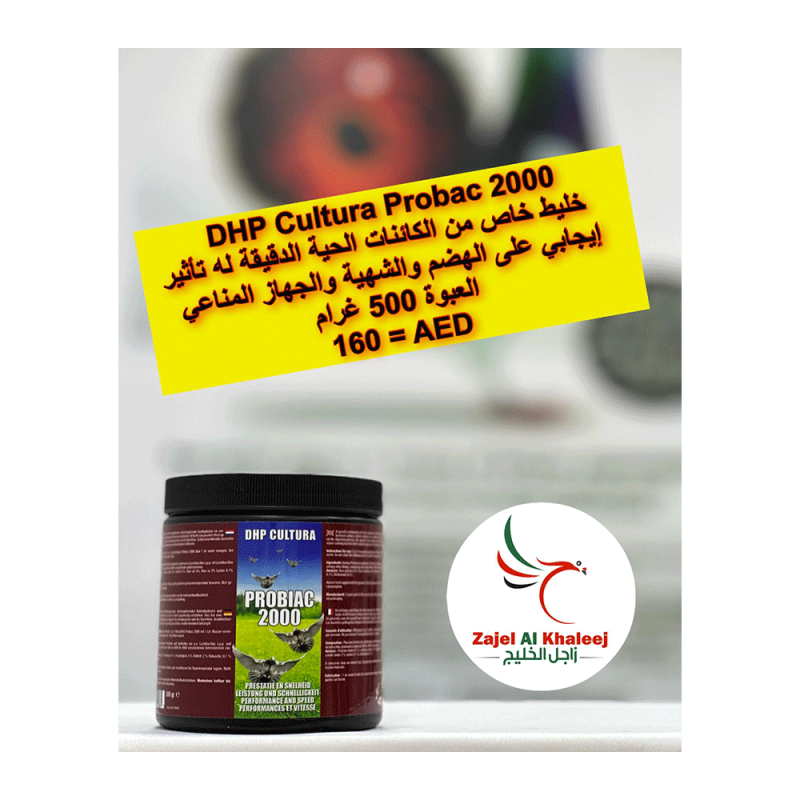 Dhp cultura probac 2000  منتج الكائنات الحية الدقيقة والكربوهيدرات المنظمة للأمعاء