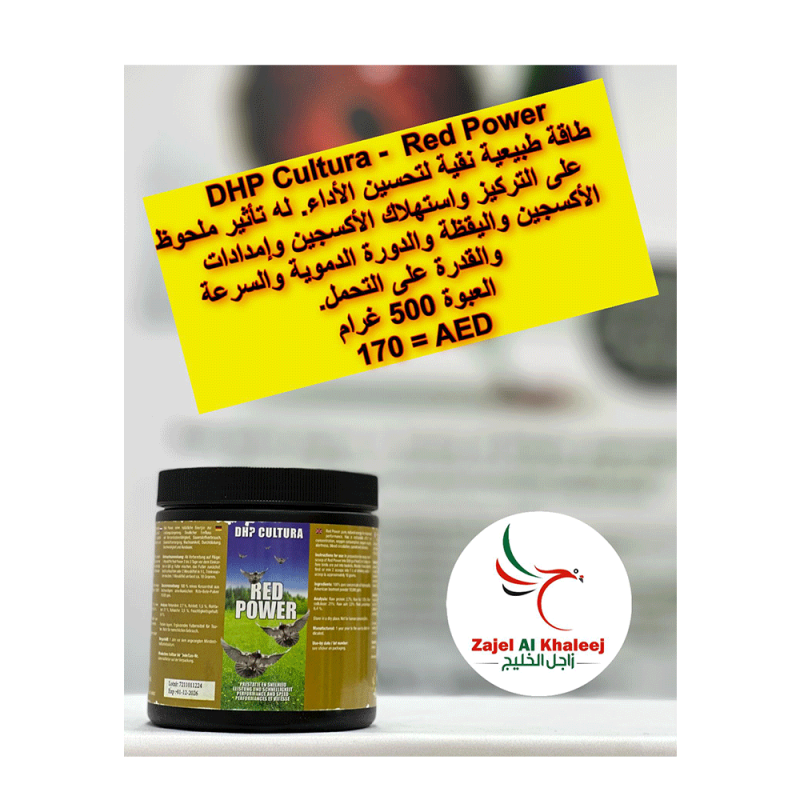 Dhp cultura red powder 500   منتج القدرة على التركيز واستخدام الأكسجين في جسم الطير