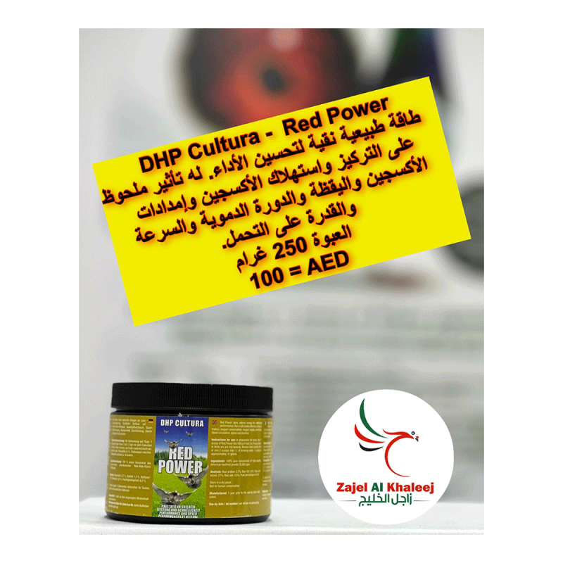 Dhp cultura red powder 250    منتج القدرة على التركيز واستخدام الأكسجين في جسم الطير