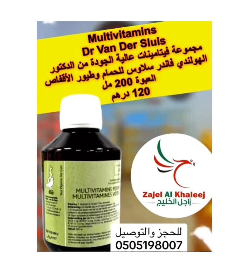 Multivitamins Dr Van Der Sluis   مجموعة فيتامينات ومعادن وأحماض أمينية