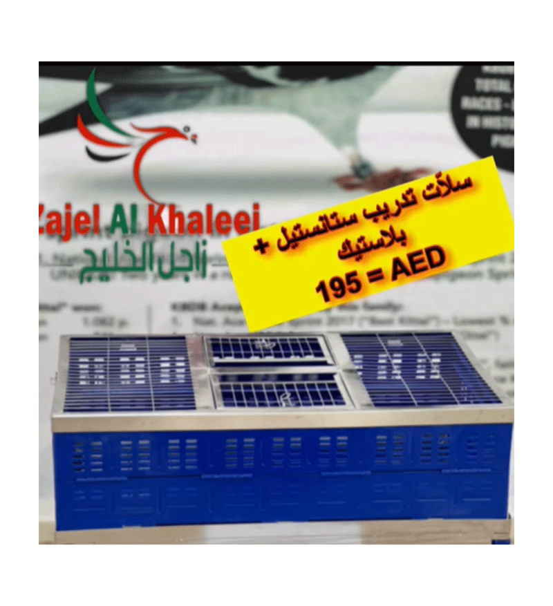 Stainless steel + plastic training baskets سلّات تدريب ستانستيل + بلاستيك