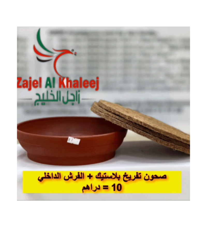 Plastic drying plates   صحون تفريخ بلاستيك