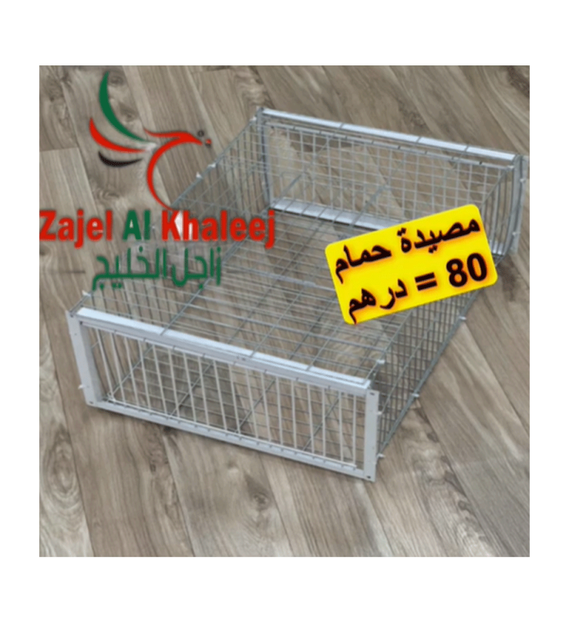 Wild Pigeons Trap  مصيدة حمام