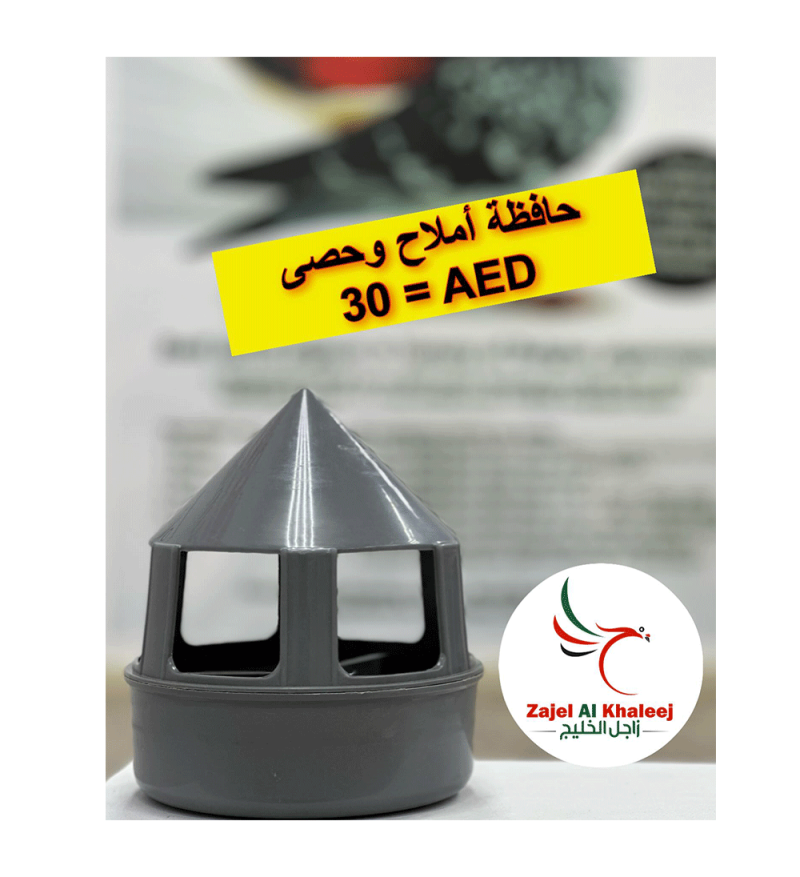 Salt and pebbles case وعاء بلاستيكي للأكل والماء والمعادن