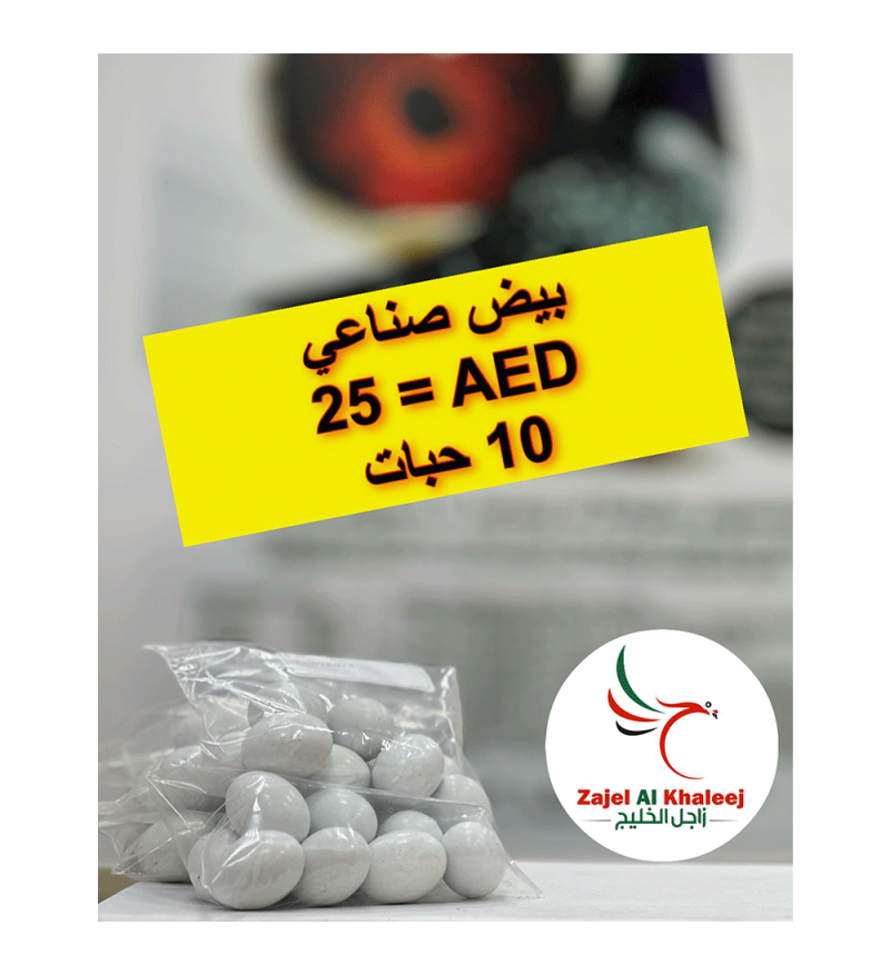 Artificial Eggs بيض صناعي جودة عالية