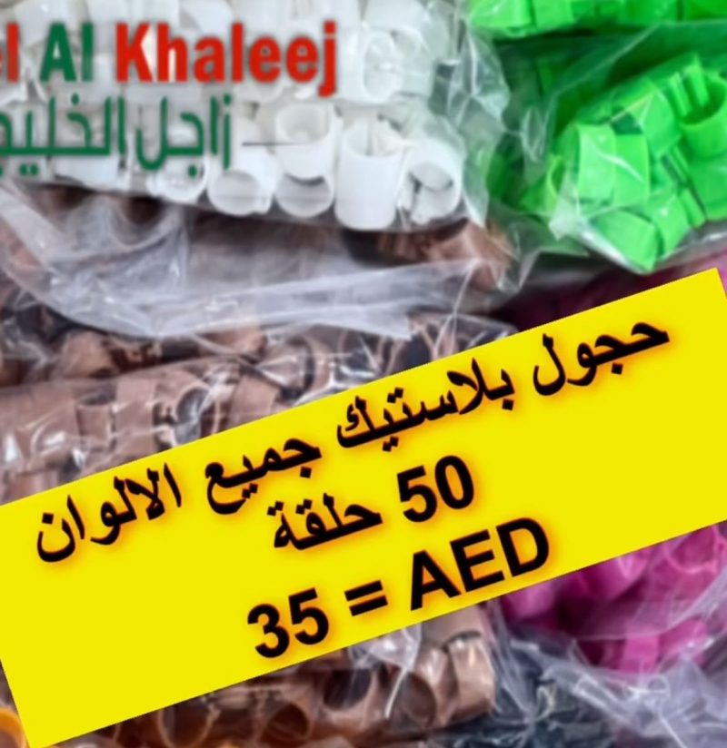 حجول بلاستيك جميع الاالوان  50 حلقة
