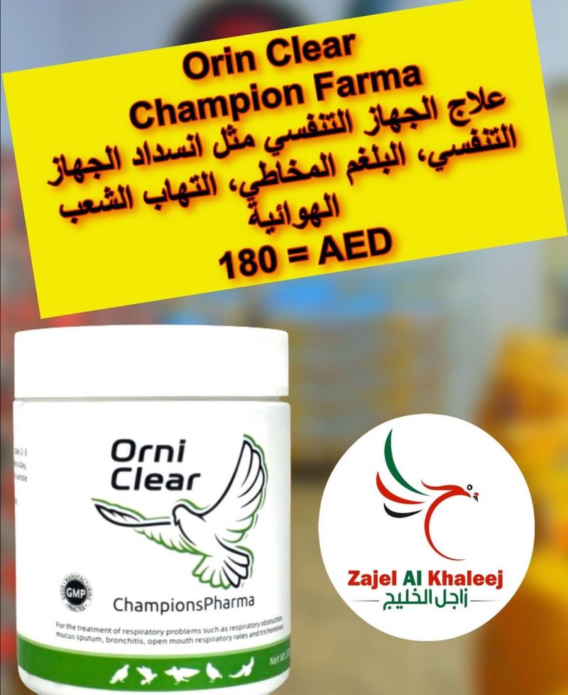 Orin Clear أورني كلير تنفسي و كنكر